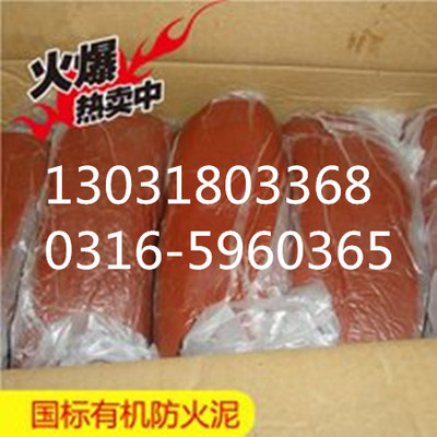 防火泥柔性有機(jī)堵料工廠價(jià)格-河北龍哲保溫材料