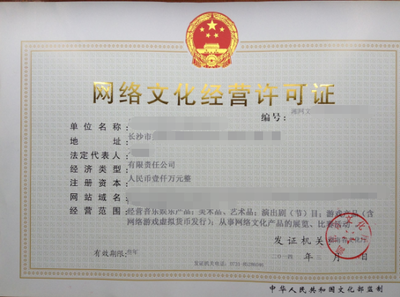 未辦理《網(wǎng)絡(luò)文化經(jīng)營許可證》與ICP經(jīng)營許可的后果 合規(guī)運營是網(wǎng)絡(luò)文化產(chǎn)業(yè)的基石