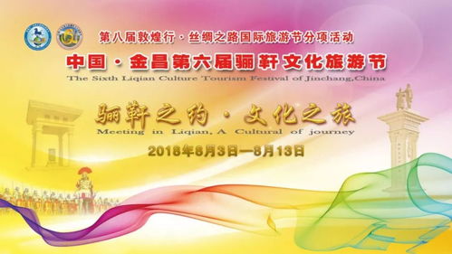 第六屆驪靬文化旅游節(jié)暨永昌羊肉美食節(jié)網(wǎng)絡(luò)評選結(jié)果揭曉，文旅融合再掀熱潮